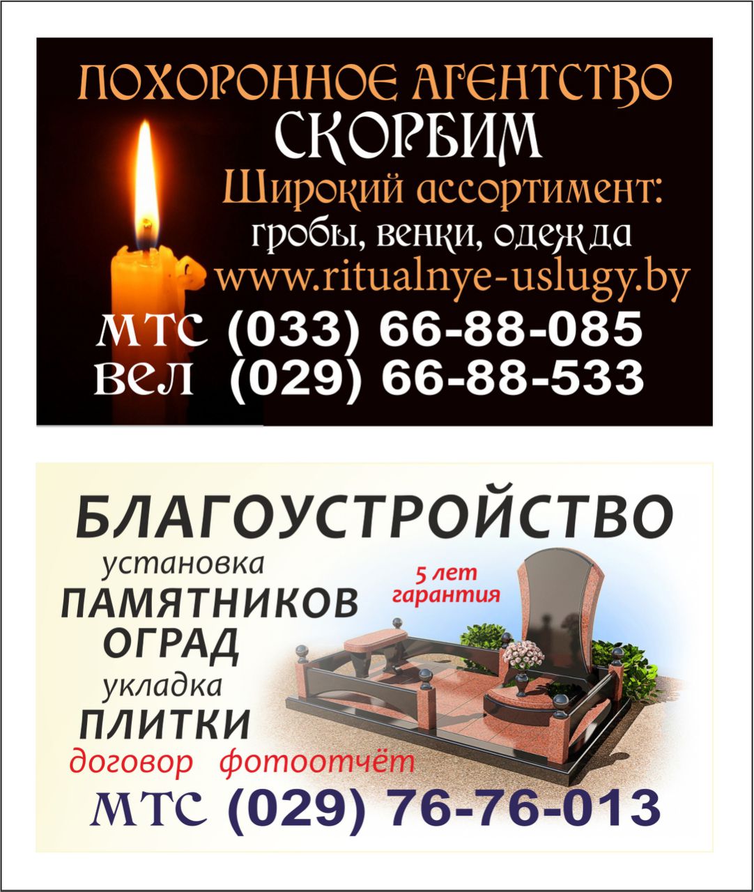 Ритуальные услуги в Минске